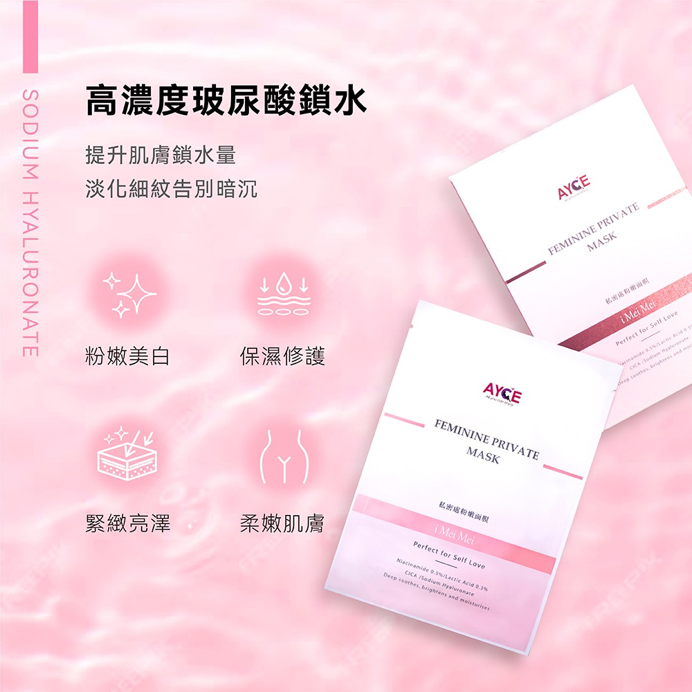 AYCE iMeiMei私密處粉嫩面膜-全新配方(6片)-細節圖2