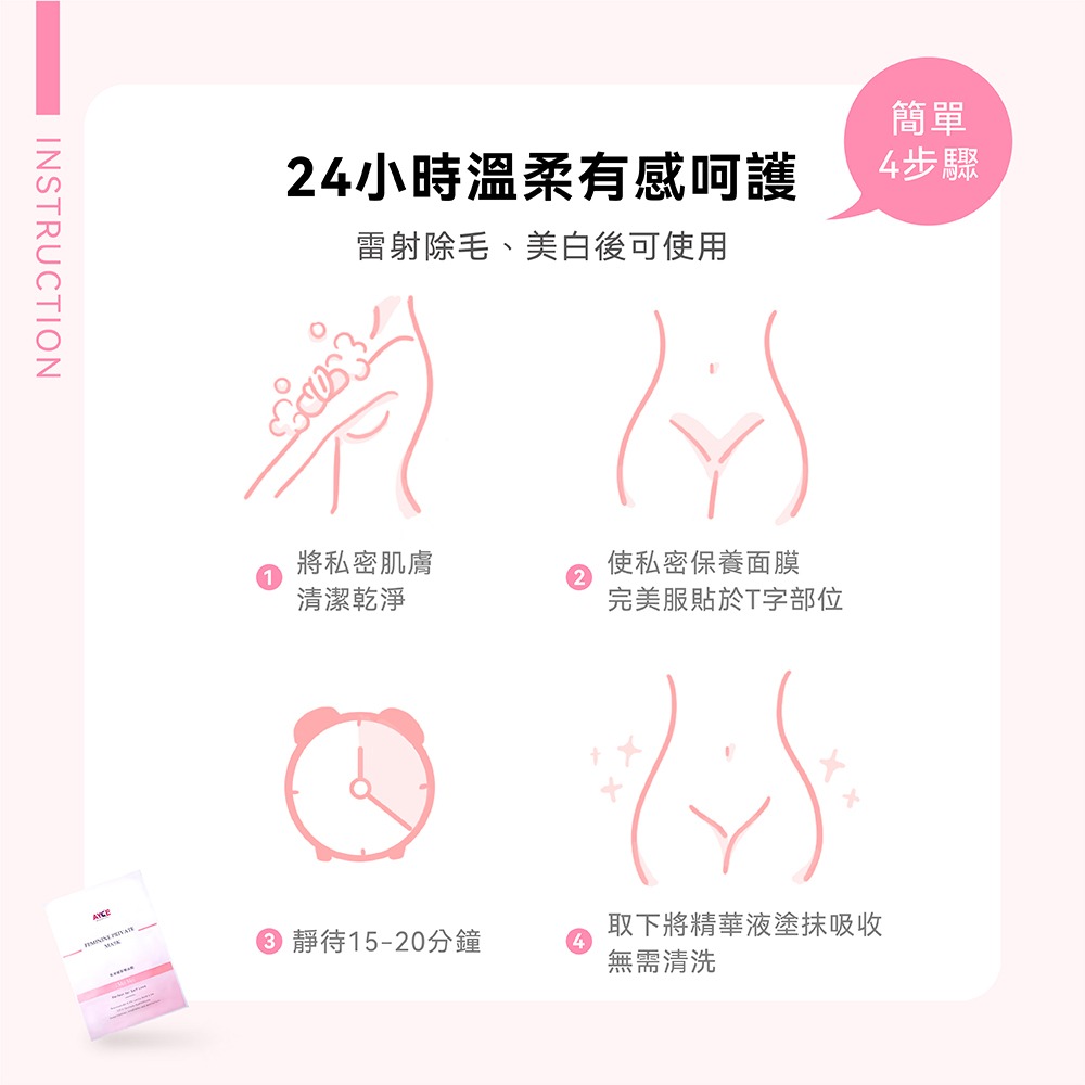 AYCE iMeiMei私密處粉嫩面膜-全新配方(6片)-細節圖5