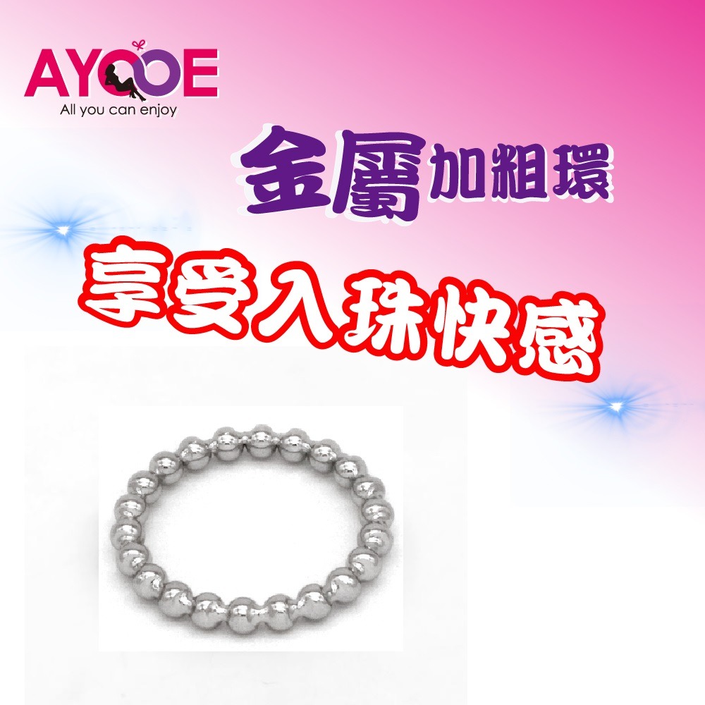 AYCE 猛男必備女性尖叫潮吹神器 入珠環(小珠)-細節圖3