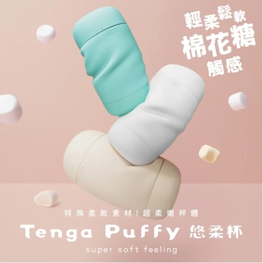 TENGA Puffy悠柔杯-波浪棕Latte Brown-細節圖4