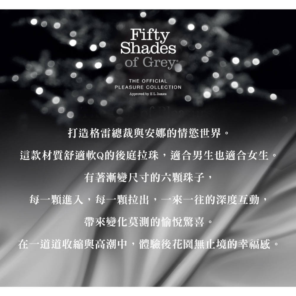 格雷的五十道陰影 Pleasure Intensified 拉珠 情趣用品-細節圖3