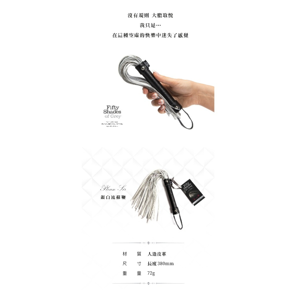 格雷的五十道陰影 Please Sir 銀白流蘇鞭-細節圖4