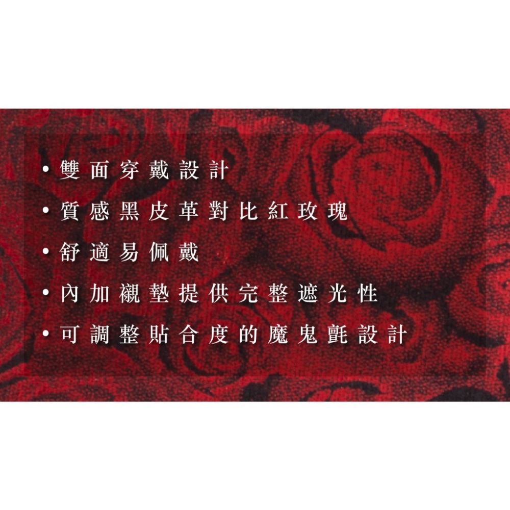 格雷的五十道陰影 Sweet Anticipation 黑紅玫瑰眼罩 情趣用品-細節圖2