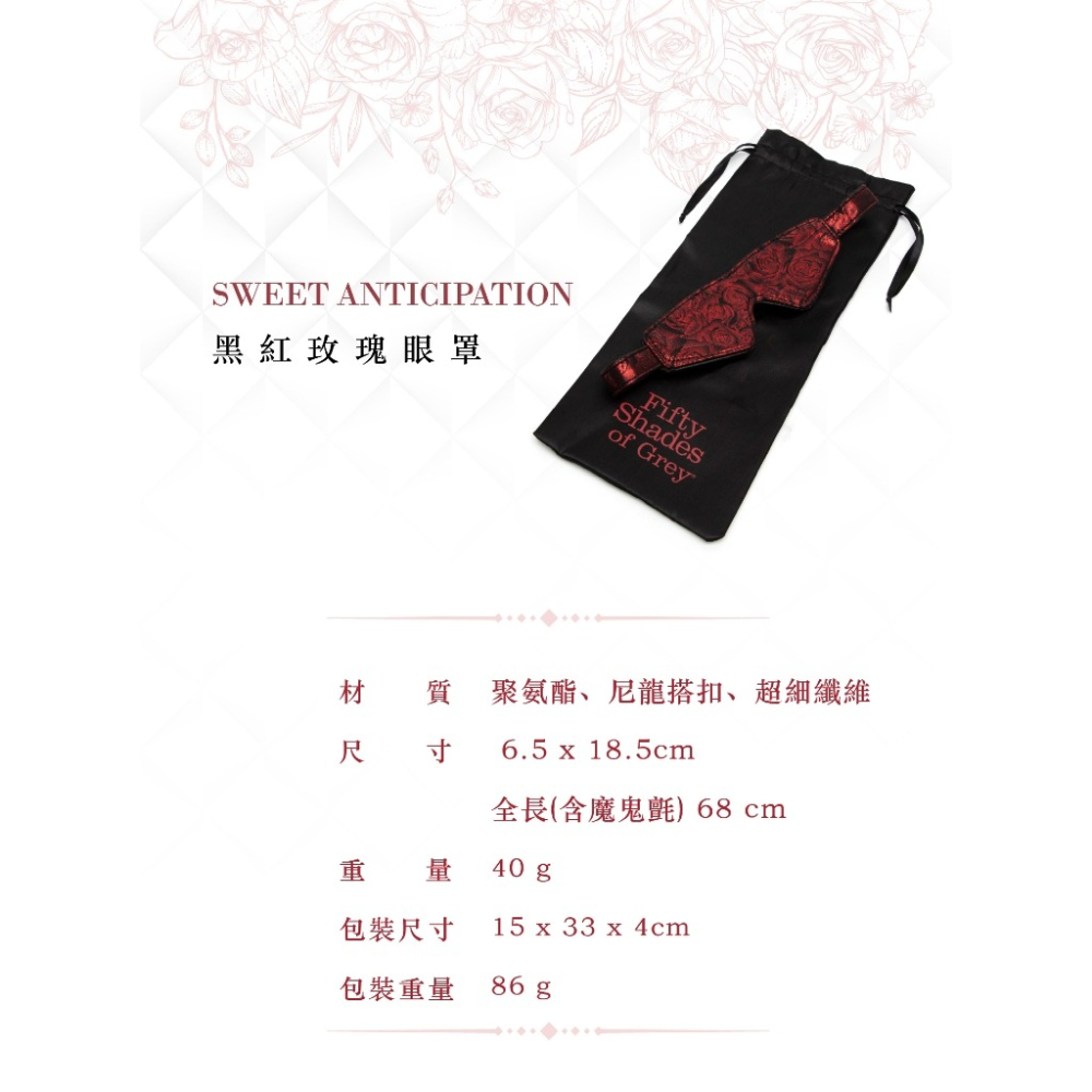 格雷的五十道陰影 Sweet Anticipation 黑紅玫瑰眼罩 情趣用品-細節圖6