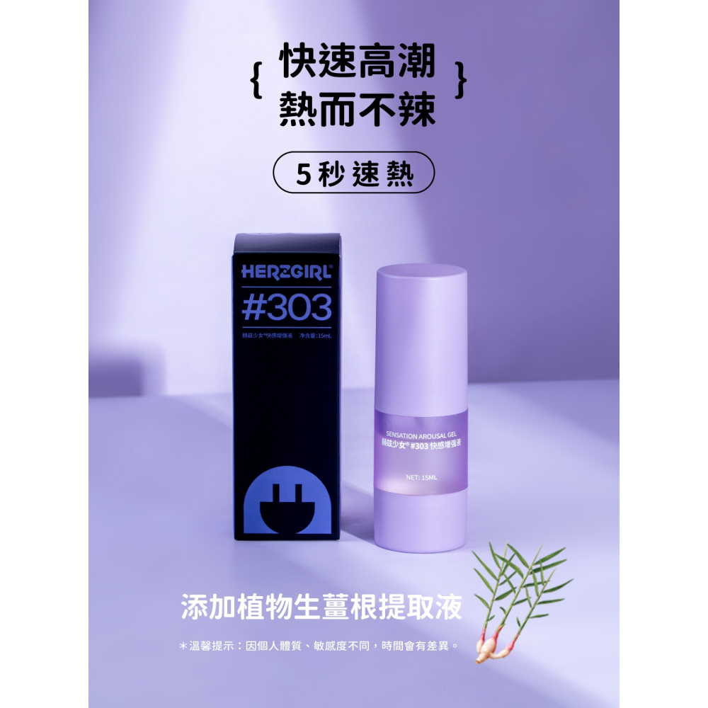 赫茲少女 #303快感增強凝露15ml 情趣用品-細節圖3