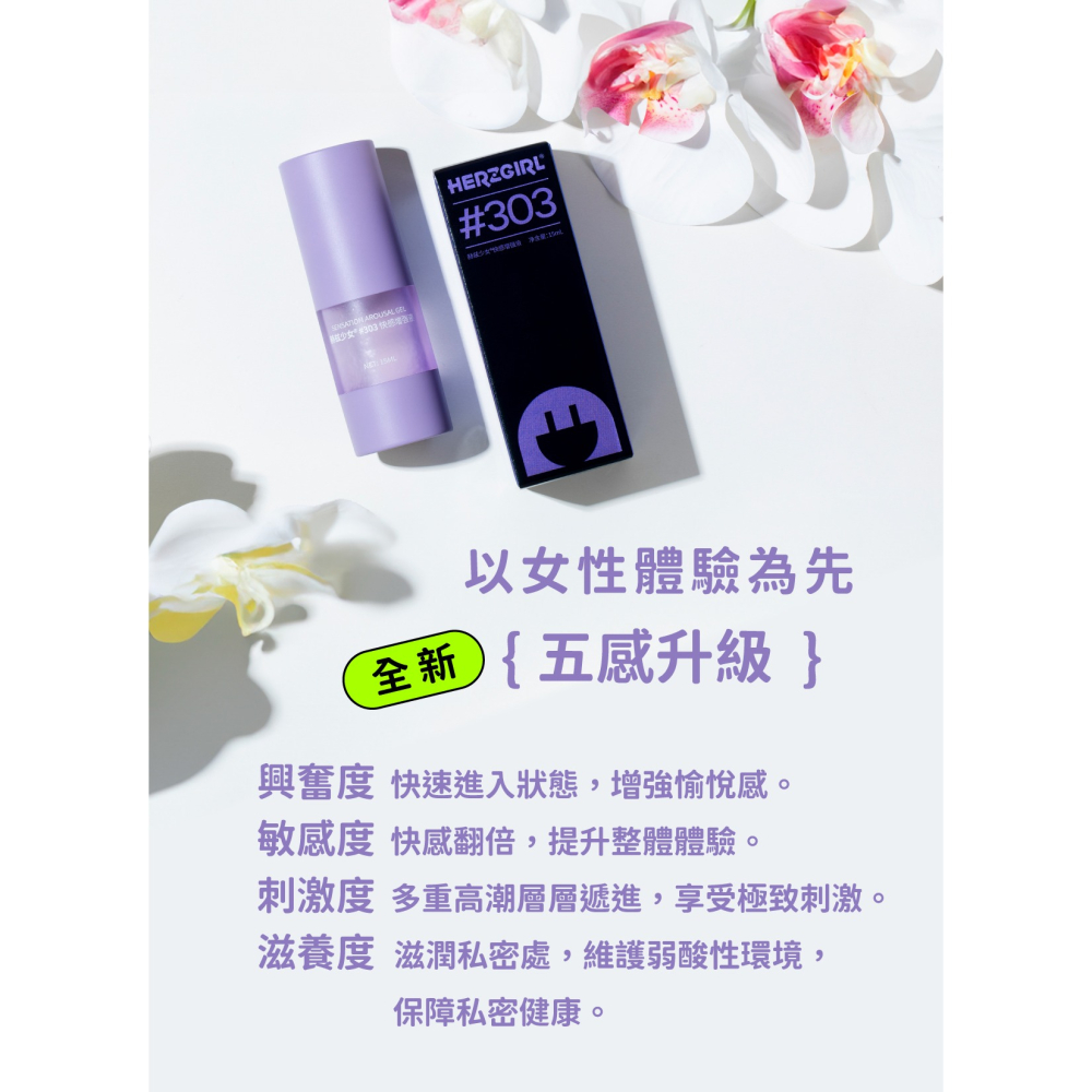 赫茲少女 #303快感增強凝露15ml 情趣用品-細節圖5