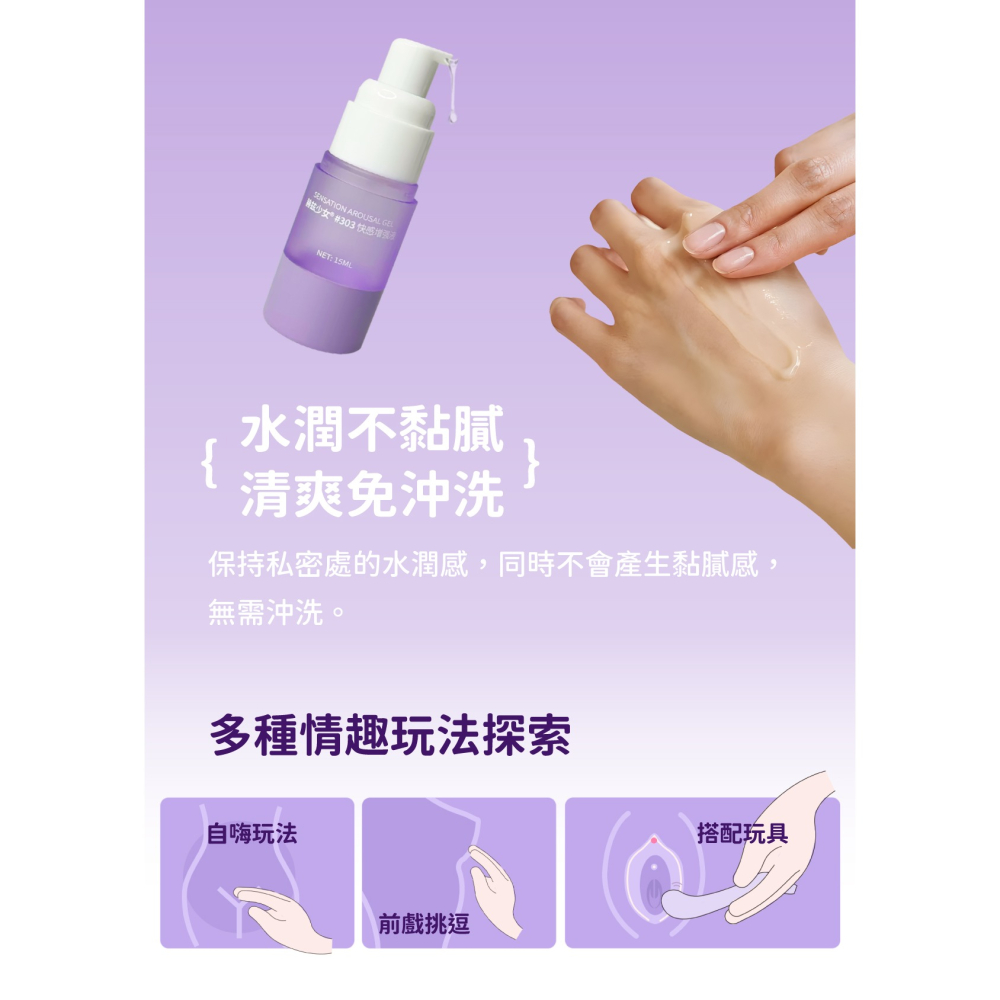 赫茲少女 #303快感增強凝露15ml 情趣用品-細節圖7