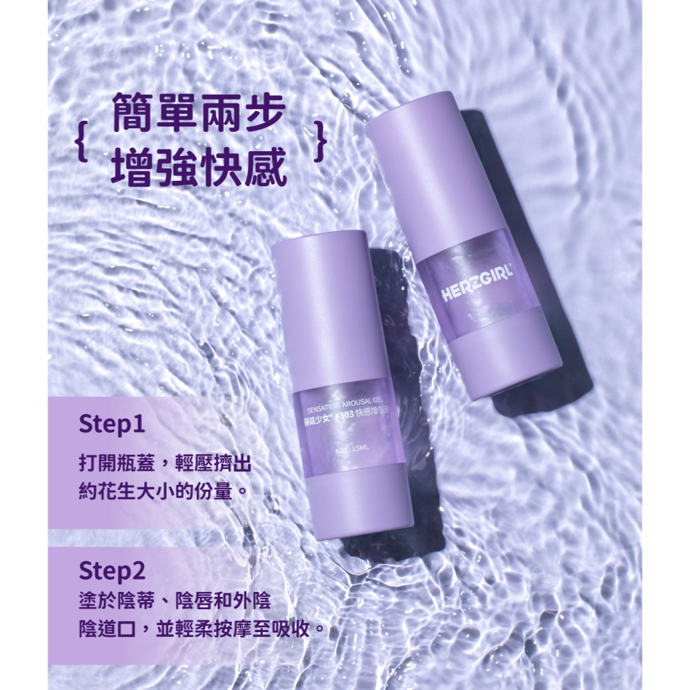 赫茲少女 #303快感增強凝露15ml 情趣用品-細節圖8