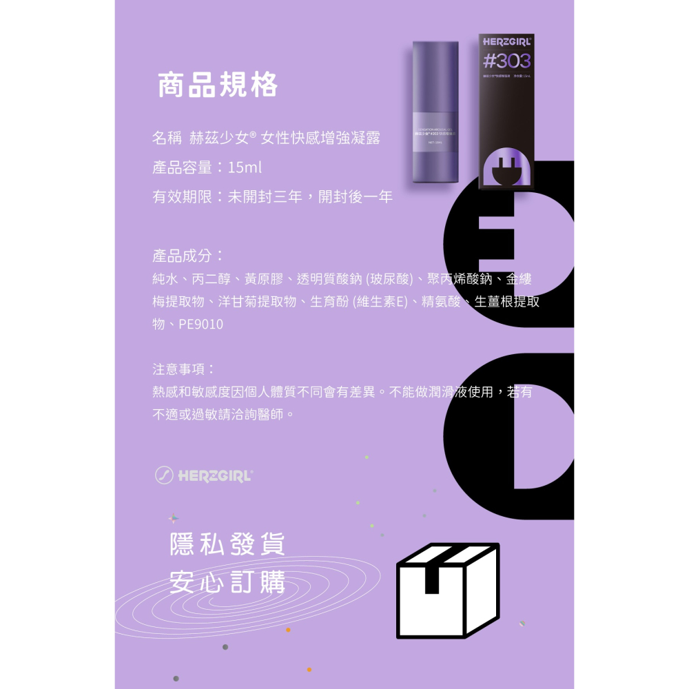赫茲少女 #303快感增強凝露15ml 情趣用品-細節圖9