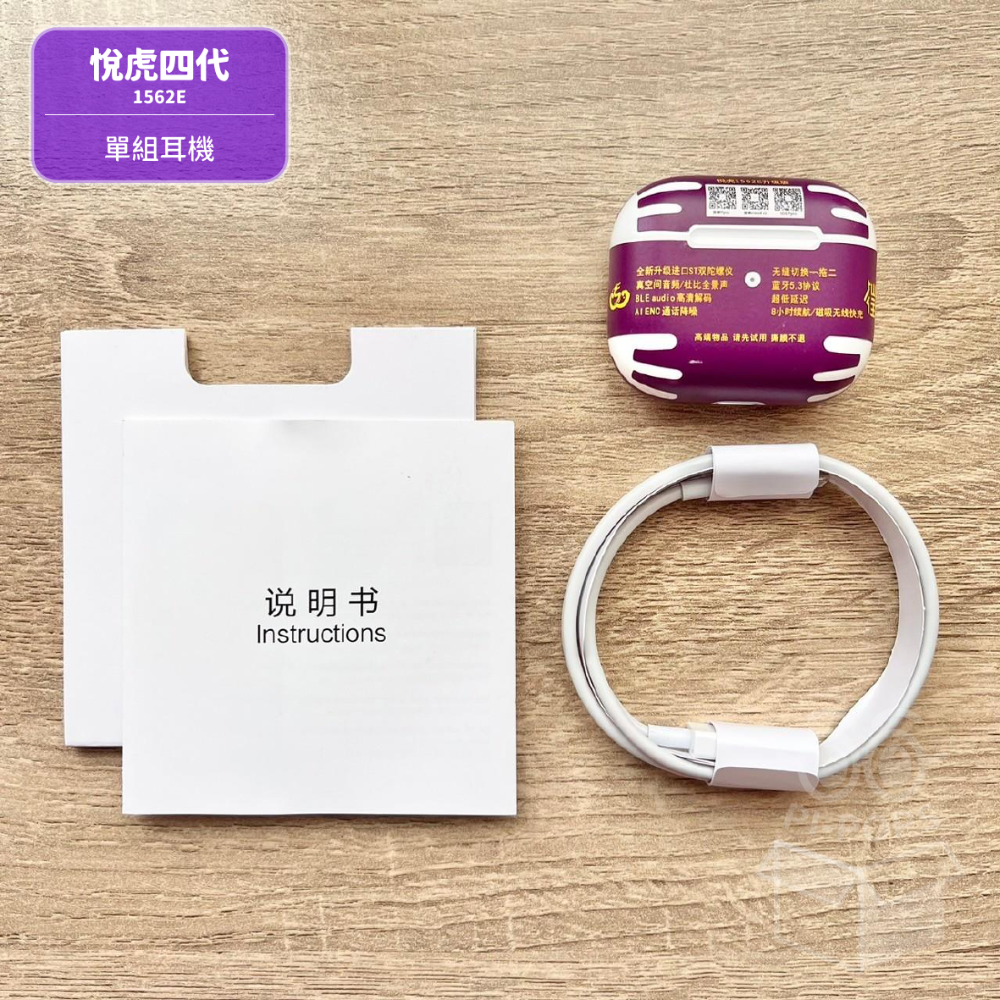 💜悅虎四代1562E Pod3💜Lightning充口💜無線藍芽耳機💜藍芽耳機-規格圖6