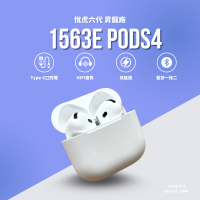 💙華強北悅虎六代 2024年末最新款耳機💙1563E Pods4 💙昇龍廠出品💙Type-C充電