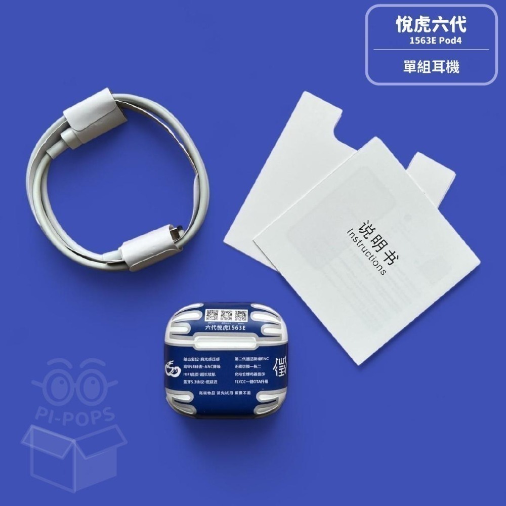 💙華強北悅虎六代 2024年末最新款耳機💙1563E Pods4 💙昇龍廠出品💙Type-C充電-規格圖8