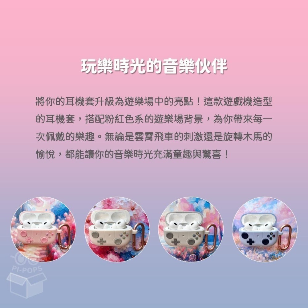 🎮繽紛遊戲機系列保護套🎮耳機保護套-AirPodsPro2 / 1571AM Pro2/1562AE Pro2-細節圖3