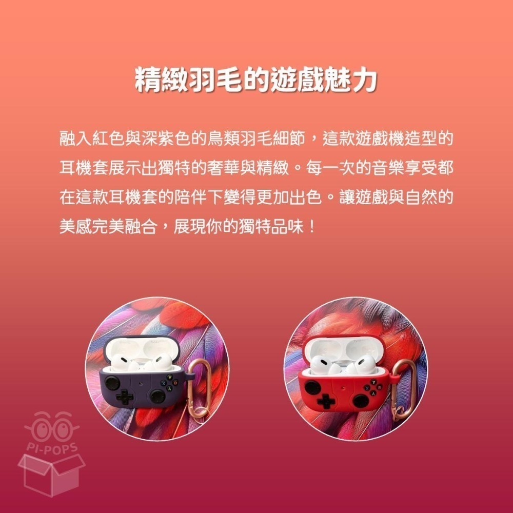 🎮繽紛遊戲機系列保護套🎮耳機保護套-AirPodsPro2 / 1571AM Pro2/1562AE Pro2-細節圖7