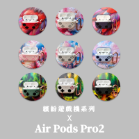 🎮繽紛遊戲機系列保護套🎮耳機保護套-AirPodsPro2 / 1571AM Pro2/1562AE Pro2