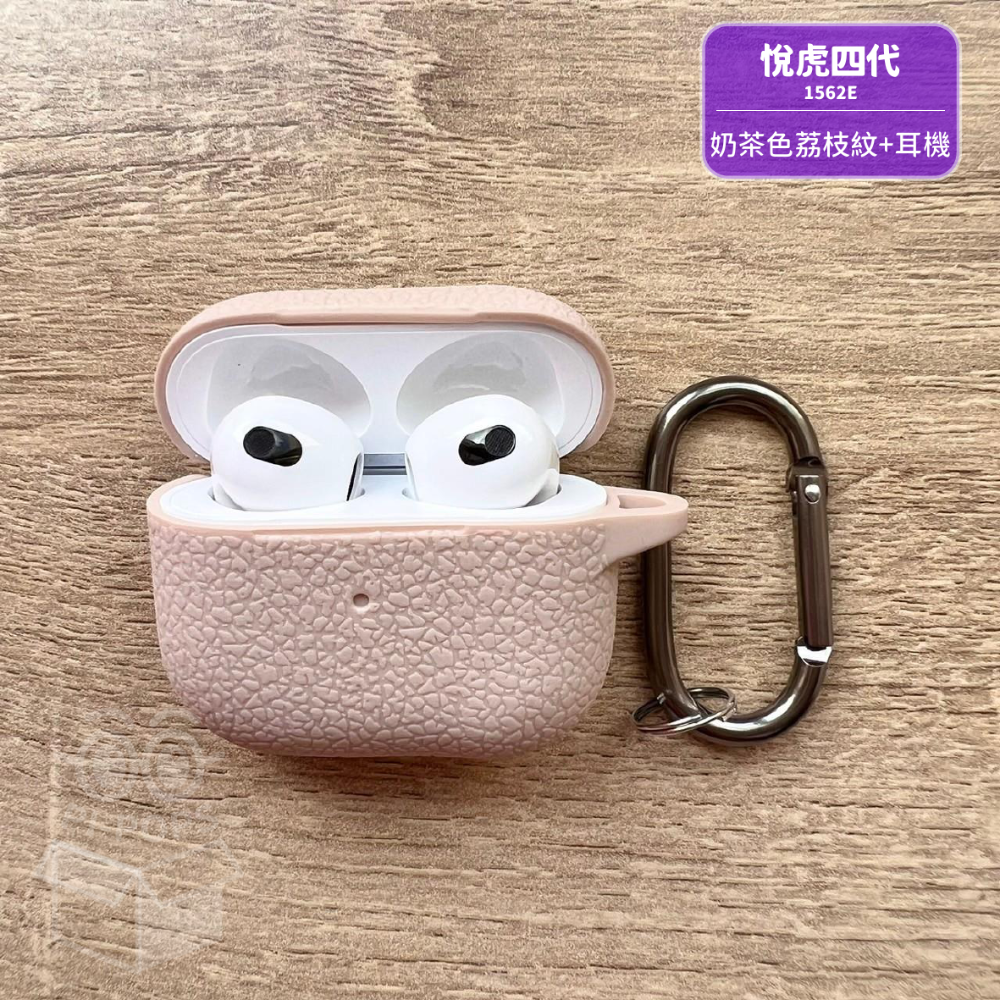 🍓荔枝紋系列保護套🍓耳機保護套- Air Pods3/ 悅虎四代 / 1562E Pods3-規格圖9