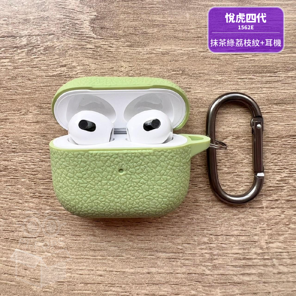 🍓荔枝紋系列保護套🍓耳機保護套- Air Pods3/ 悅虎四代 / 1562E Pods3-規格圖9
