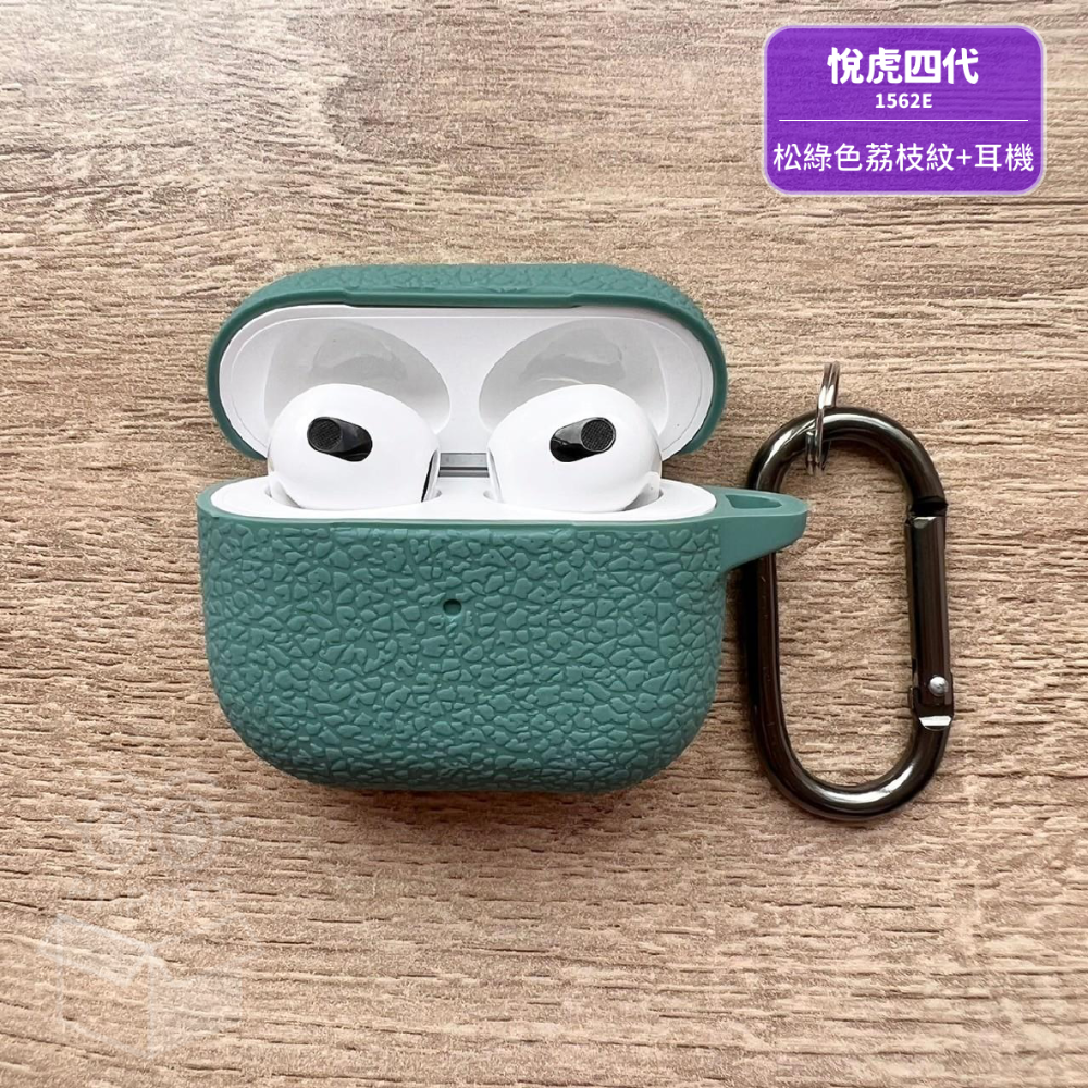 🍓荔枝紋系列保護套🍓耳機保護套- Air Pods3/ 悅虎四代 / 1562E Pods3-規格圖9