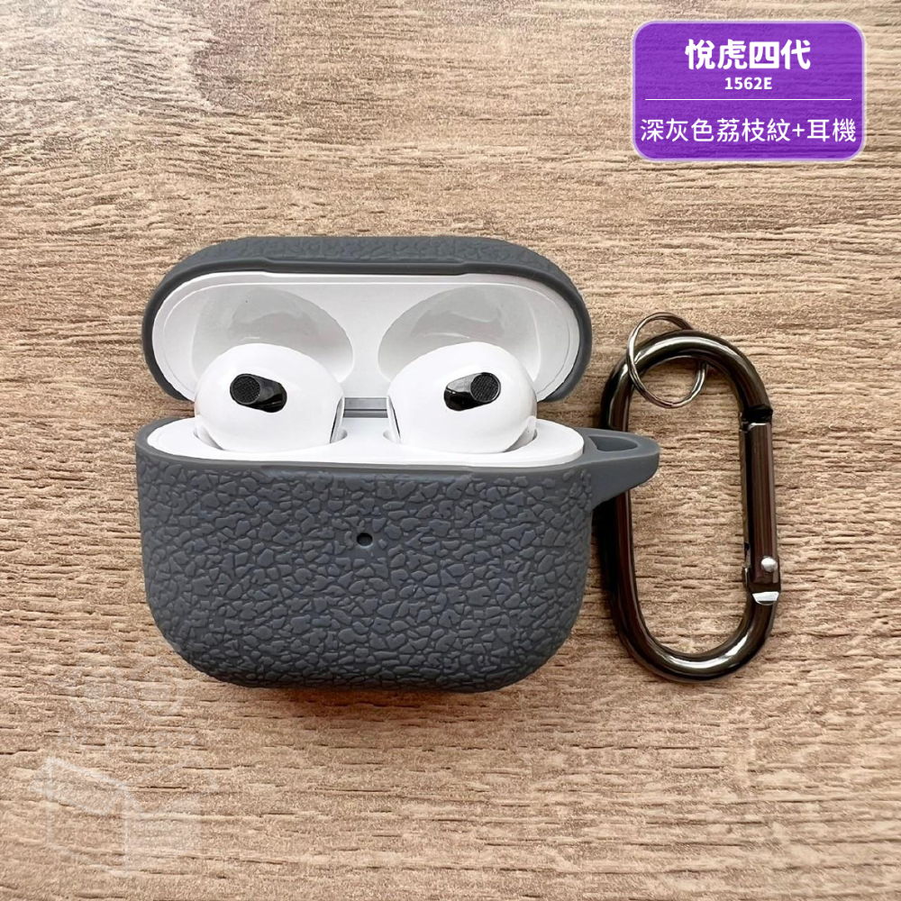 🍓荔枝紋系列保護套🍓耳機保護套- Air Pods3/ 悅虎四代 / 1562E Pods3-規格圖9