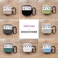 🍓荔枝紋系列保護套🍓耳機保護套- Air Pods3/ 悅虎四代 / 1562E Pods3