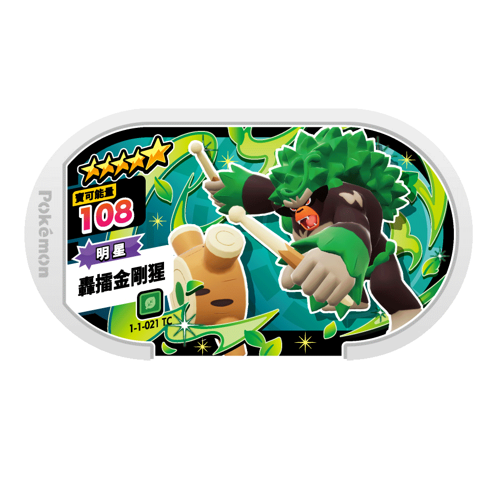 1-1-021轟雷金剛猩