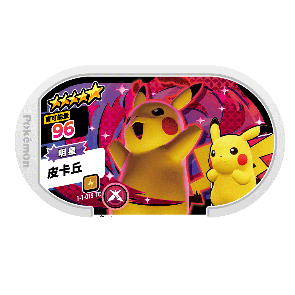 1-1-019皮卡丘