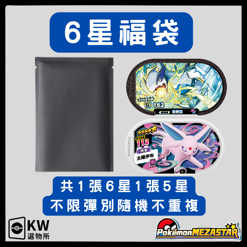 正版現貨寶可夢mezastar星塵一彈6星卡匣-規格圖7
