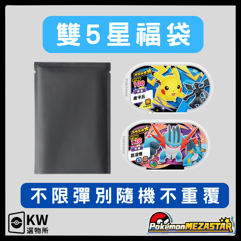 正版現貨寶可夢mezastar星塵一彈6星卡匣-規格圖7