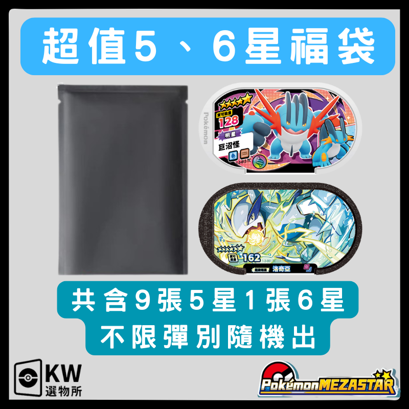 正版現貨寶可夢mezastar星塵一彈6星卡匣-規格圖7