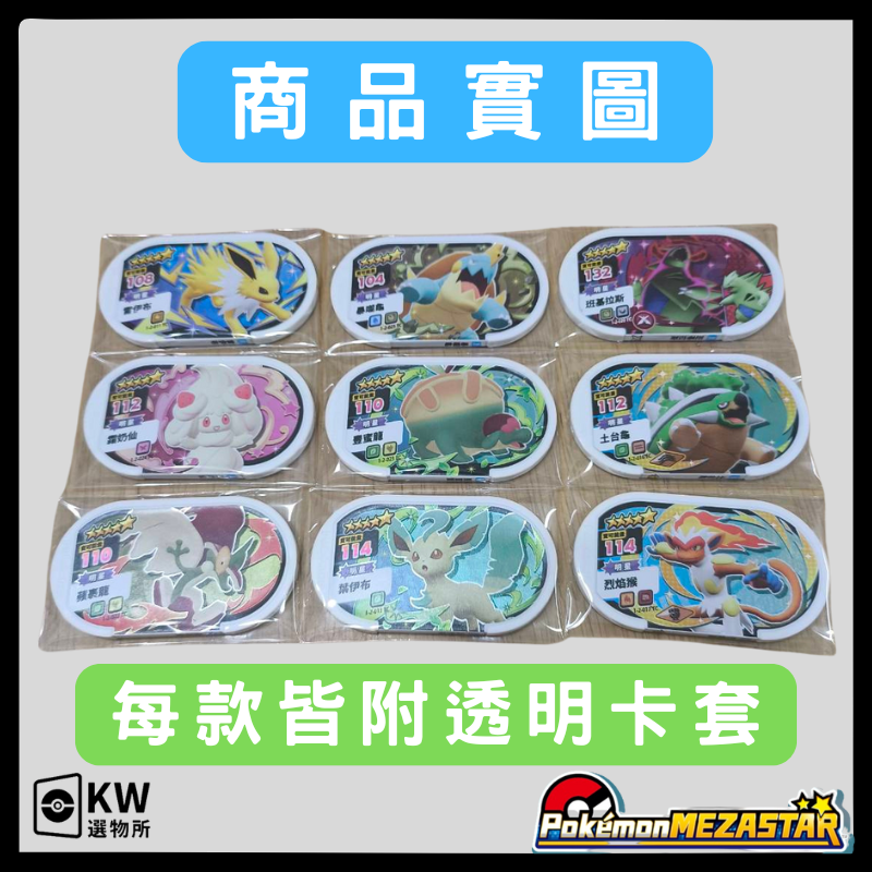 正版現貨寶可夢mezastar星塵二彈5星卡匣-細節圖2