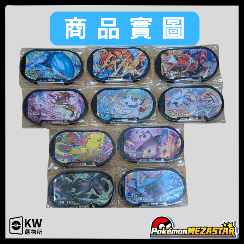 正版現貨寶可夢mezastar星塵二彈6星卡匣-細節圖2