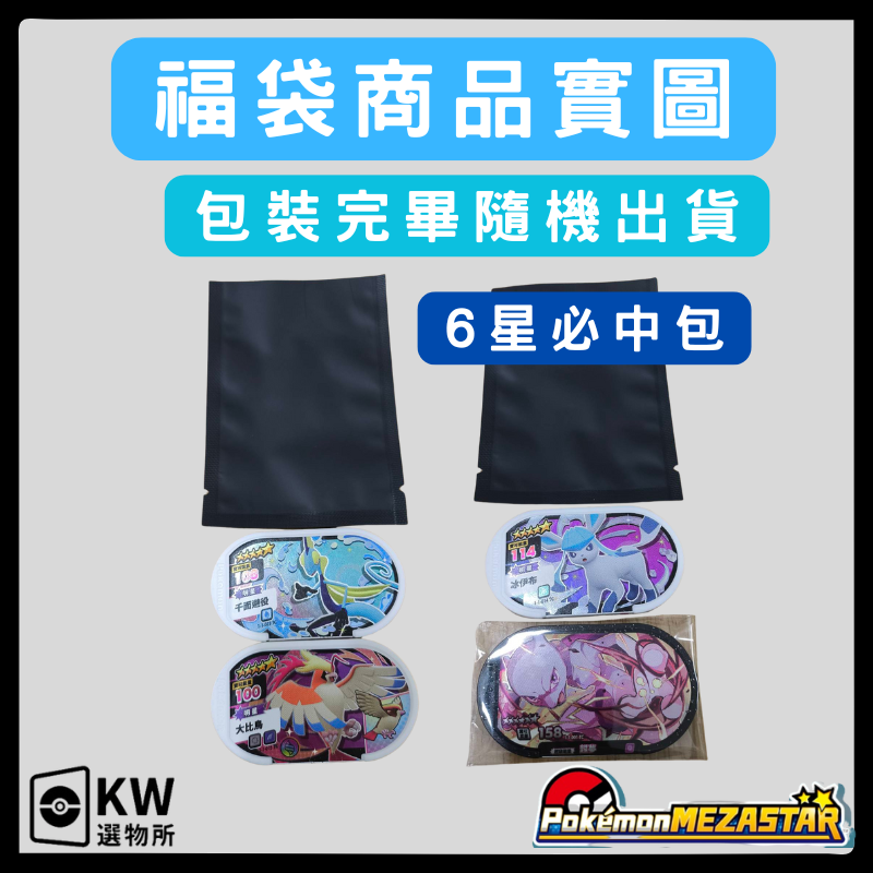 星塵2必中6星福袋(內有9張5星1張6星)