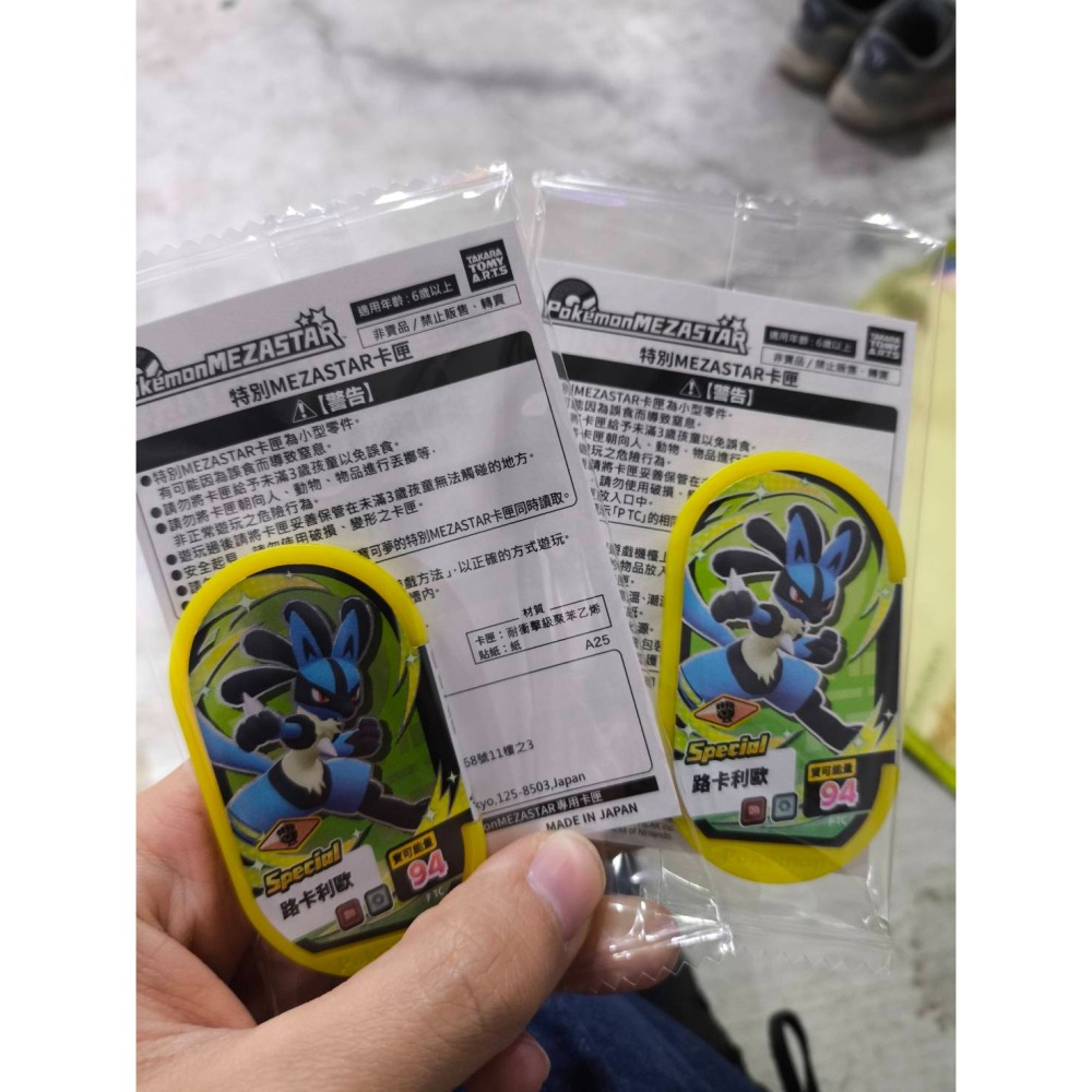 正版現貨 寶可夢mezastar全新未拆路卡利歐P卡 路卡利歐特別卡-細節圖2