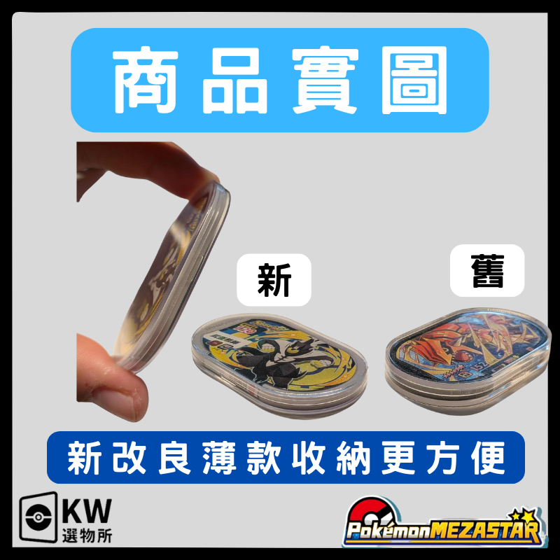 台灣現貨 寶可夢Mezastar明耀之星 卡匣透明保護殼 薄款保護殼 可直接上機台使用 全新改良款每個獨立包裝-細節圖2
