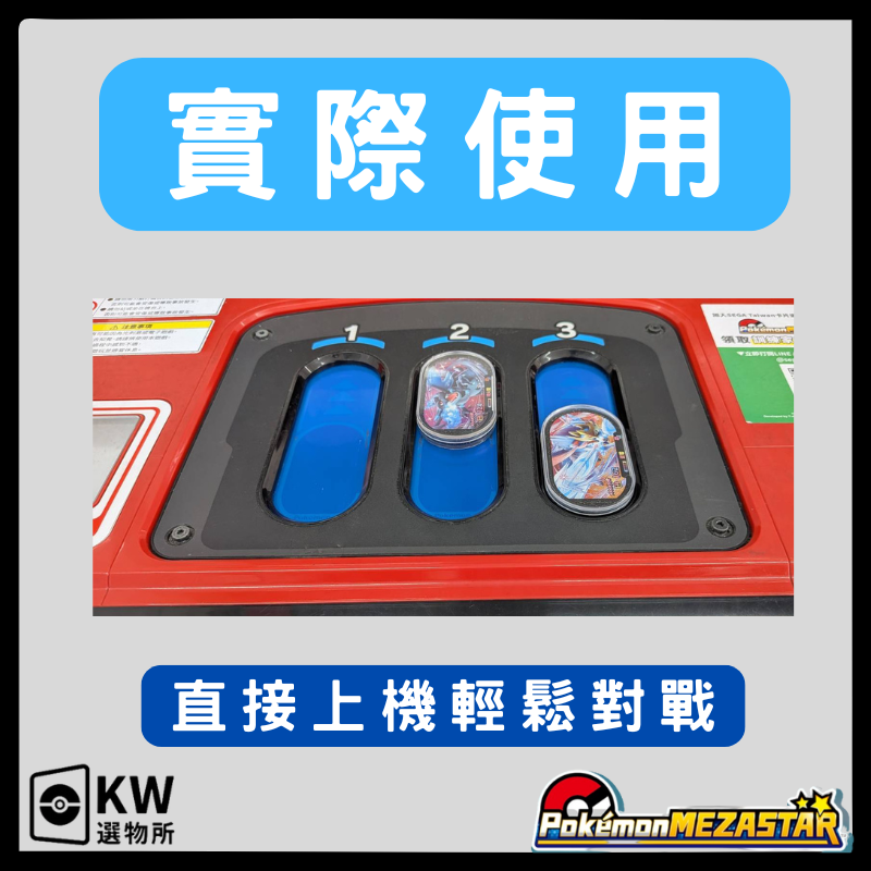台灣現貨 寶可夢Mezastar明耀之星 卡匣透明保護殼 薄款保護殼 可直接上機台使用 全新改良款每個獨立包裝-細節圖3
