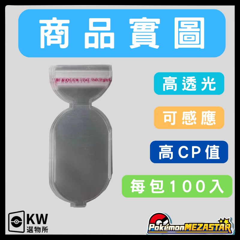 寶可夢明耀之星mezastar膠囊型保護膜 膠囊型卡匣保護套 每包100入-細節圖2