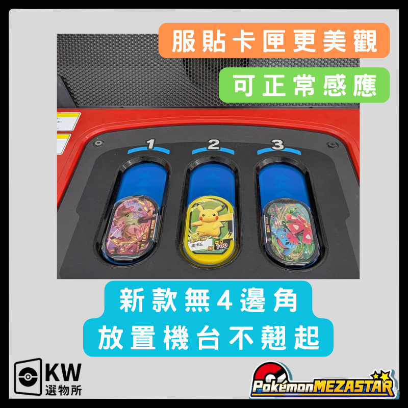 寶可夢明耀之星mezastar膠囊型保護膜 膠囊型卡匣保護套 每包100入-細節圖4