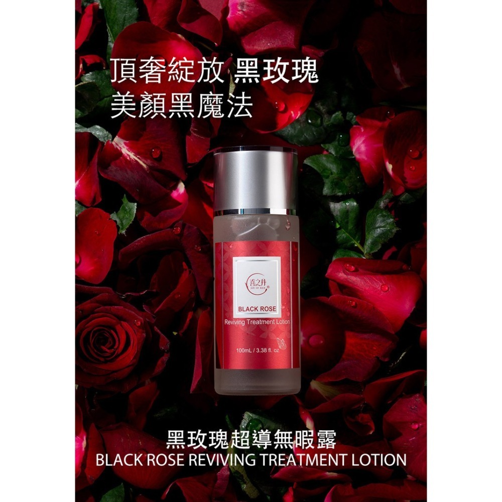 新品｜黑玫瑰超導無暇露100ML-細節圖2