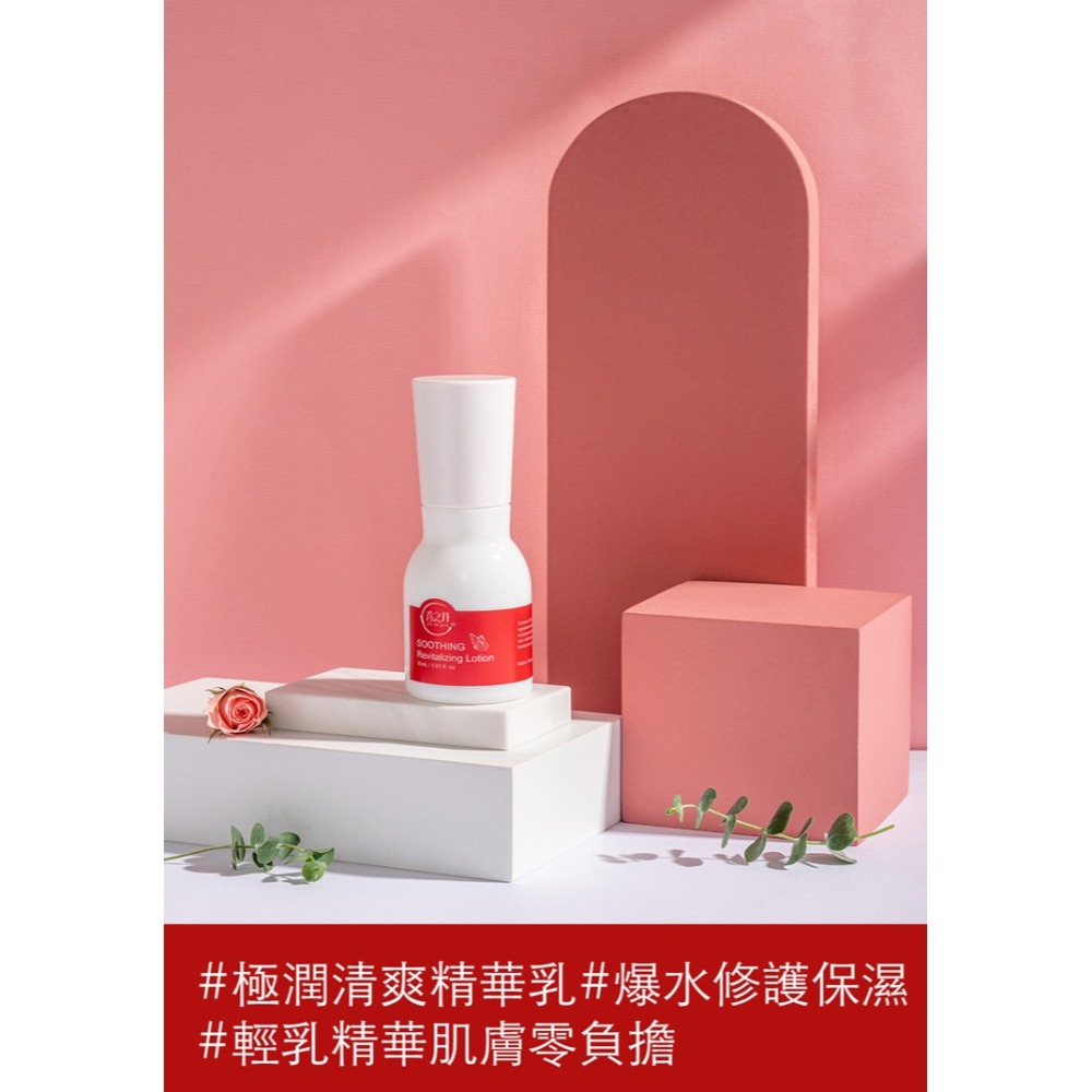 新品｜舒緩修護賦活乳30ML-細節圖3