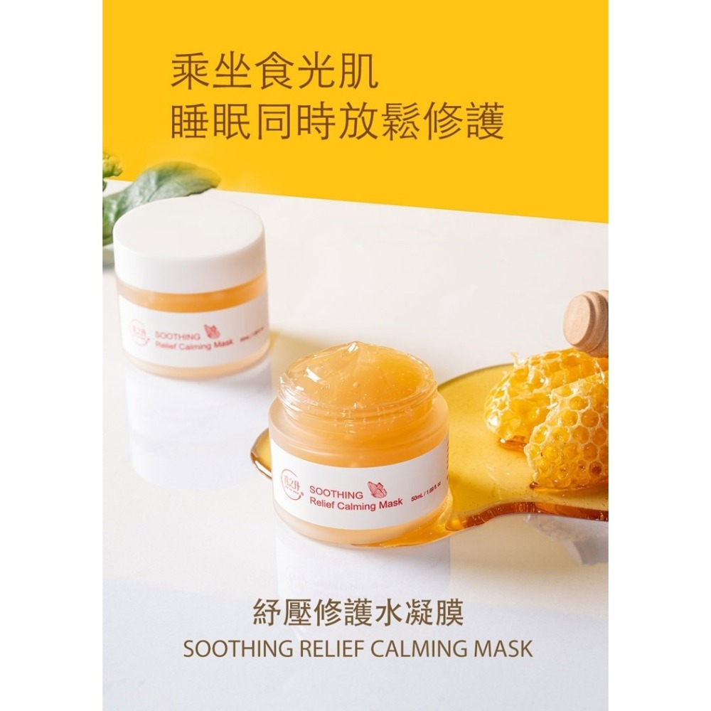 新品｜紓壓修護水凝膜50ML-細節圖3