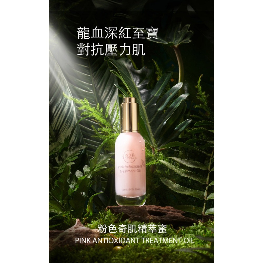 新品｜粉色奇肌精萃蜜16ML-細節圖2