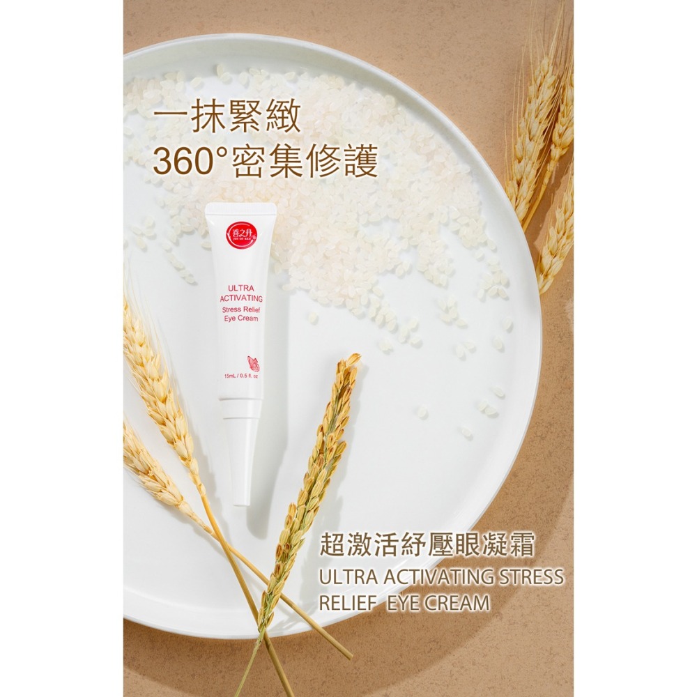 新品｜超激活紓壓眼凝霜15ML-細節圖3