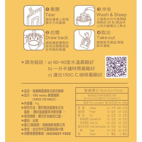 海倫精選濾掛式綜合咖啡52入-環保包裝（單包9公克，每袋52包）-細節圖2