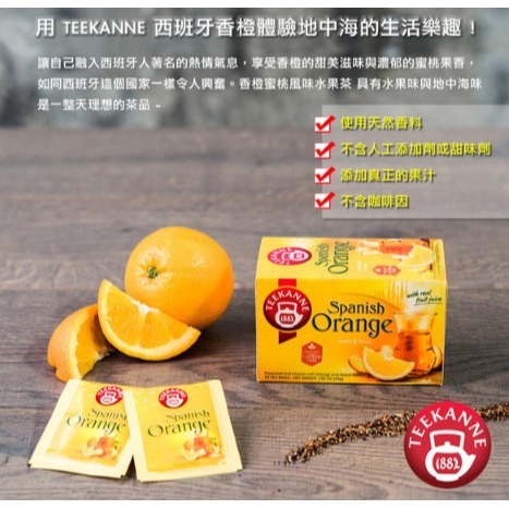德國TEEKANNE 恬康樂~熱泡系列 Spanish Orange 香橙蜜桃水果茶-細節圖2