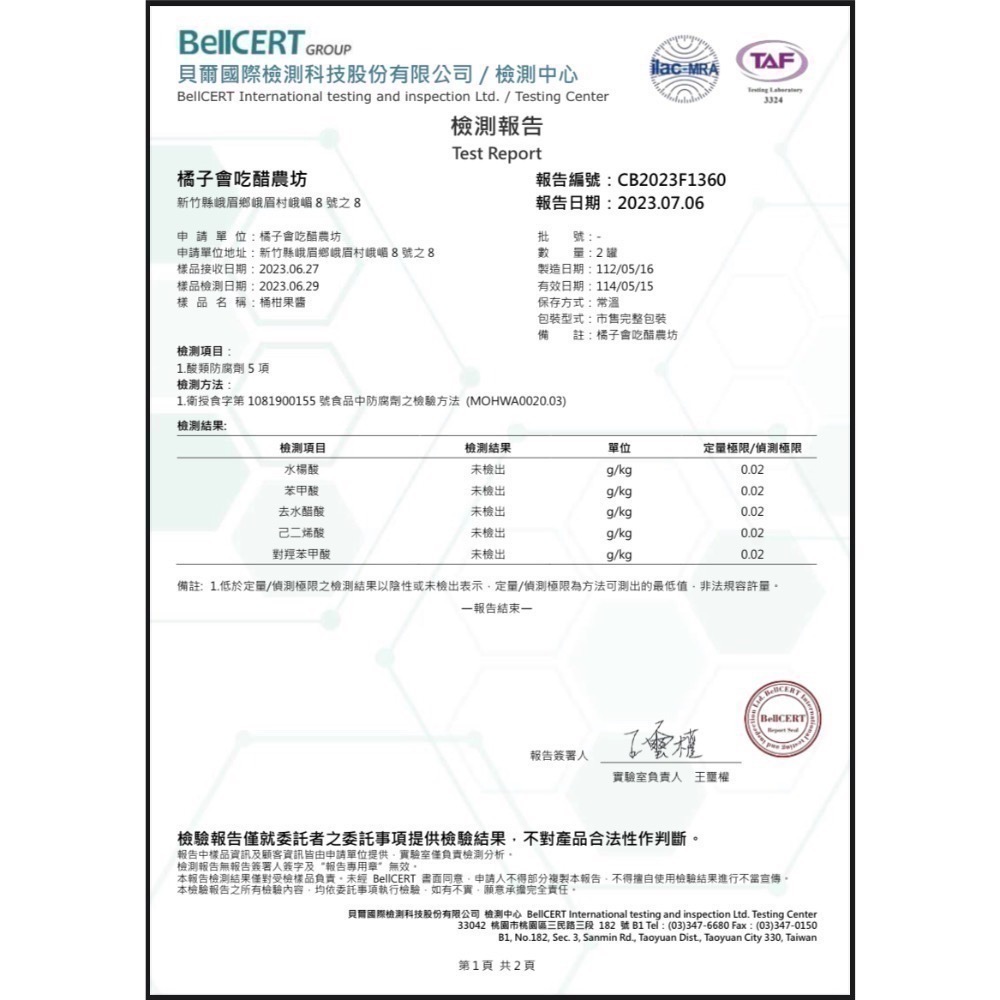 只有”醬”-天然手工桶柑果醬-細節圖5
