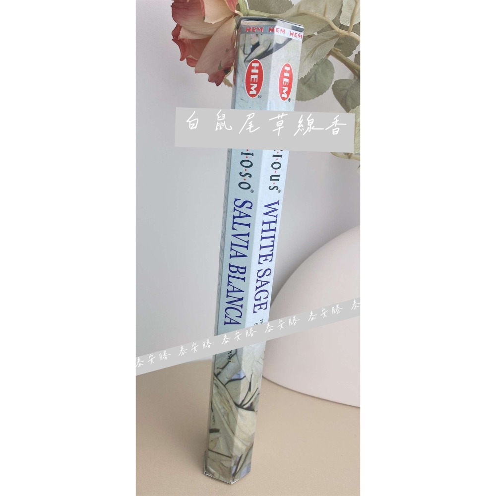 【泰安勝】HEM 白鼠尾 塔香 線香 淨化 淨化磁場 能量提昇-細節圖2