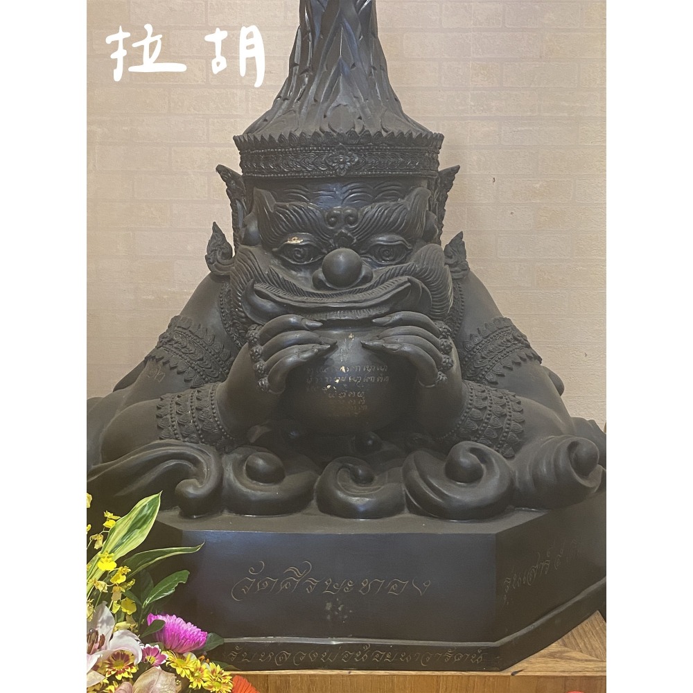 【泰安勝】代拜 四面神 成功佛 拉胡 五眼四耳 狐仙 徐祝 納黎軒 象神 魯士-細節圖3