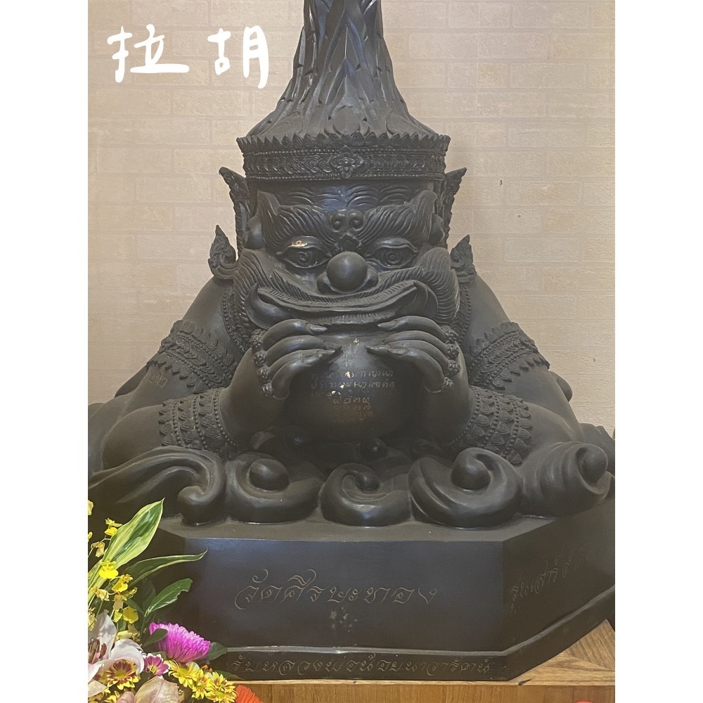 【泰安勝】代拜 四面神 成功佛 拉胡 五眼四耳 狐仙 徐祝 納黎軒 象神 魯士-細節圖2