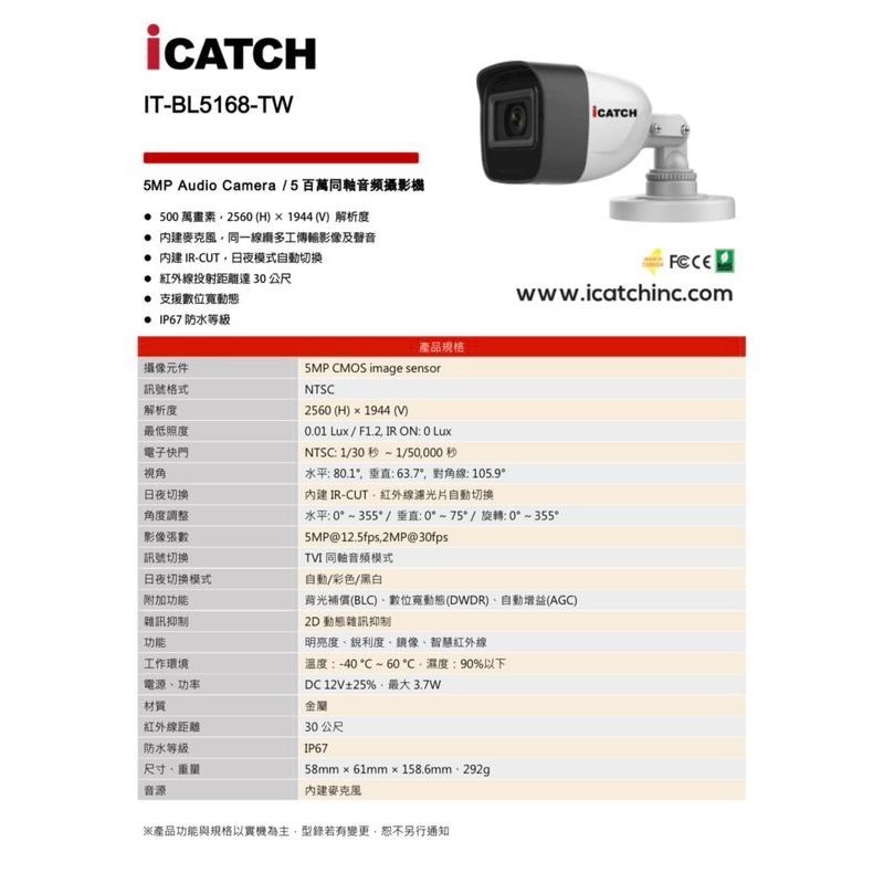 【附變壓器】可取 iCATCH IT-BL5168-TW 槍型 500萬畫素鏡頭 同軸音頻攝影機-細節圖2