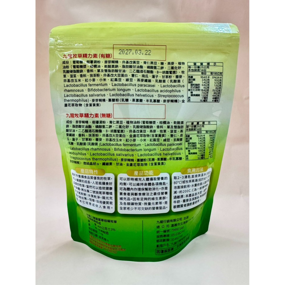 九龍牧草精力素-全新包裝400g/包-恆春小農精心栽培 牧草粉 1包-細節圖3